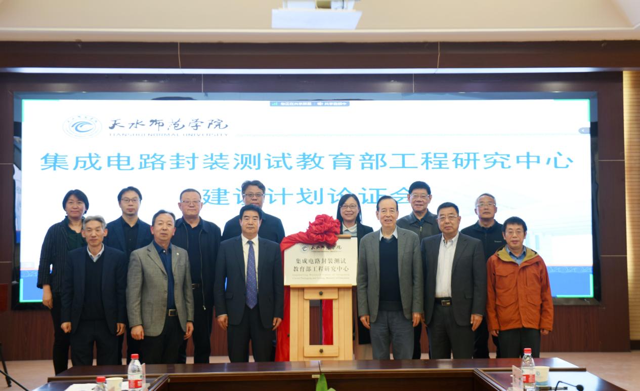 5.7澳门十大信誉网赌大全召开集成电路封装测试教育部工程研究中心建设计划专家论证会 (5)